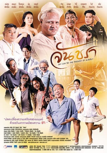 Poster for จันชรา
