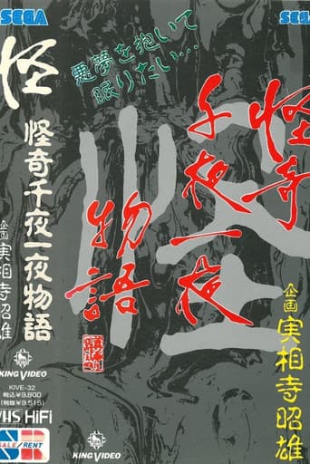 Poster for Kaiki Senyaichiya Monogatari: Kai no Maki