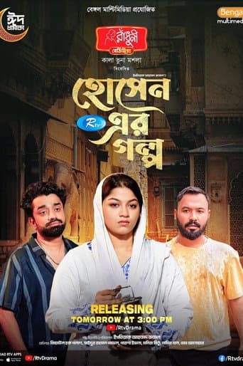 Poster for হোসেন এর গল্প