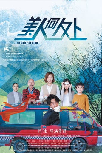 Poster for 美人何处