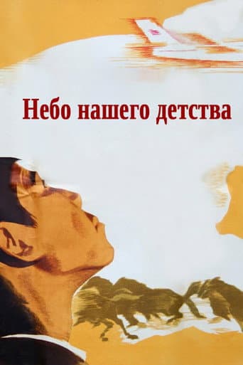 Poster for The Skies of Our Childhood
