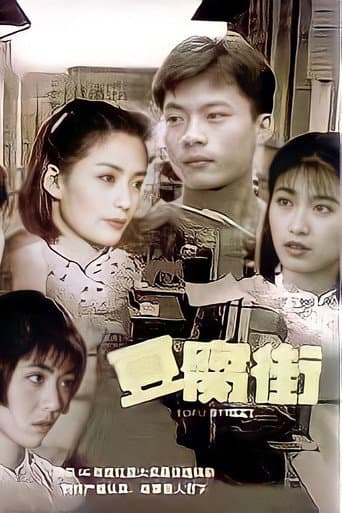 Poster for Tofu Street