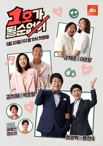 Poster for Don't be the First One!