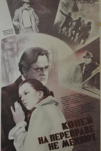 Poster for Horses Aren't Changed at the Crossing