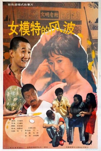 Poster for Girl of the Times