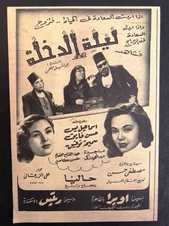 Poster for The Wedding Night