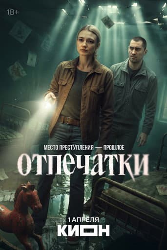 Poster for Imprints