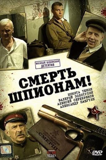 Poster for Death to the Spies!