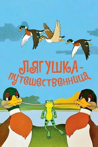 Poster for Frog the Traveller