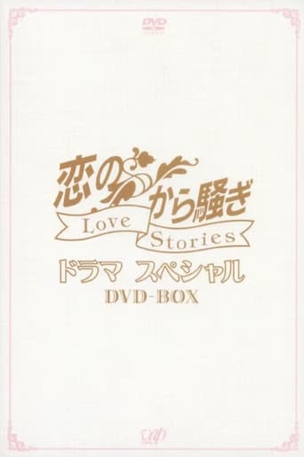 Poster for 恋のから騒ぎ