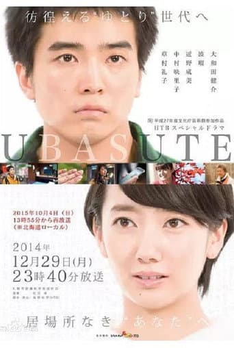 Poster for Ubasute