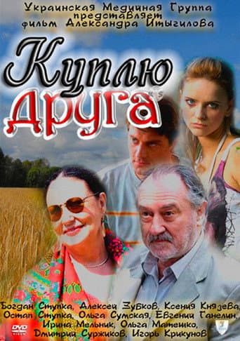 Poster for Buy a friend