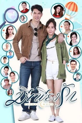 Poster for Secret Moon