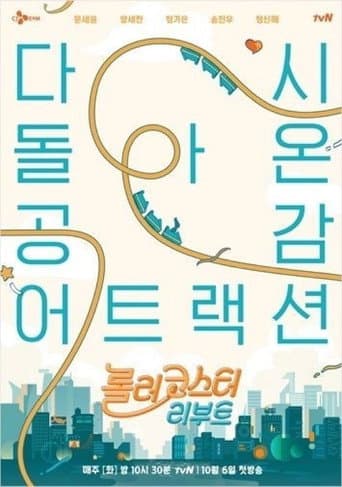 Poster for Roller Coaster Reboot