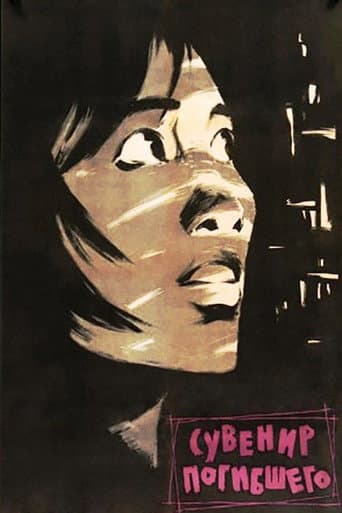 Poster for The Memento