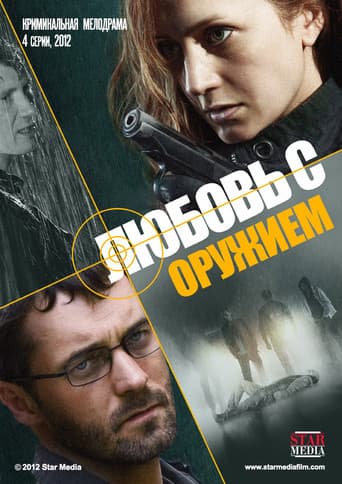 Poster for Love with a Weapon