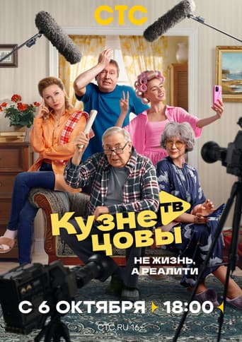 Poster for Kuznetsovy TV