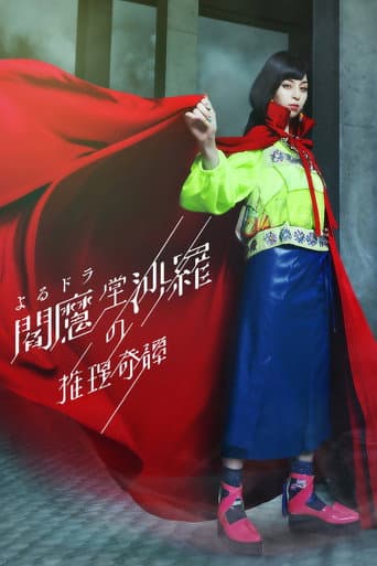 Poster for The Mystery Collection of Enmado Sara