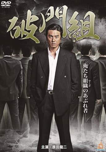 Poster for Hamon-gumi: The Exiled