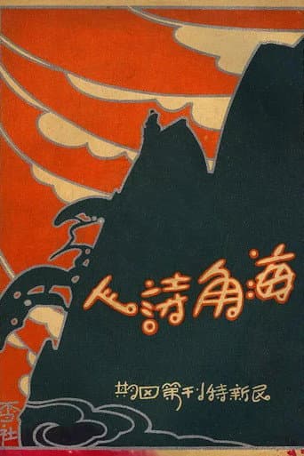 Poster for A Poet from the Sea