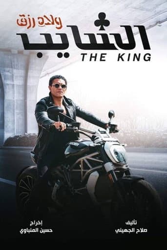 Poster for The King