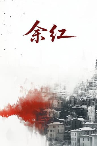 Poster for Yu Hong
