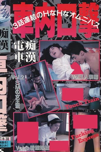 Poster for Groper Train: Oral Attack