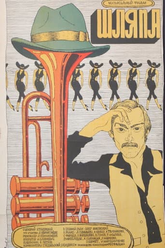 Poster for The Hat
