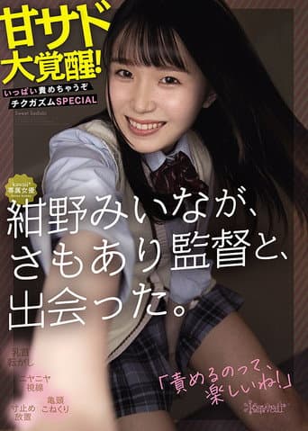Poster for Kawaii-type actress Miina Konno meets a Director Samoari. She awakens to sweet sadism! You’re gonna get it! Nipple orgasm special