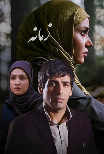 Poster for Zamaneh
