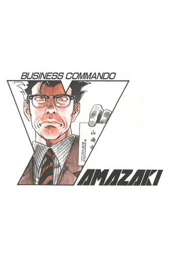 Poster for Kigyou Senshi Yamazaki: Long Distance Call