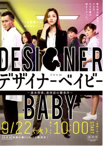 Poster for Designer Baby