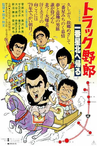 Poster for The Truck Rascals Go to The North