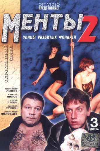 Poster for Season 2