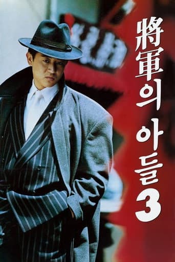 Poster for General's Son 3