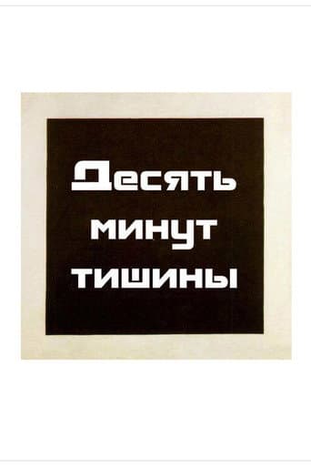 Poster for Ten Minutes of Silence