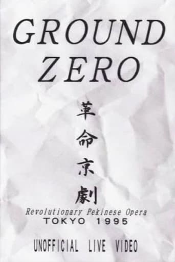Poster for Revolutionary Pekinese Opera, Tokyo 1995: Unofficial Live Video