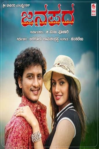 Poster for Janapada