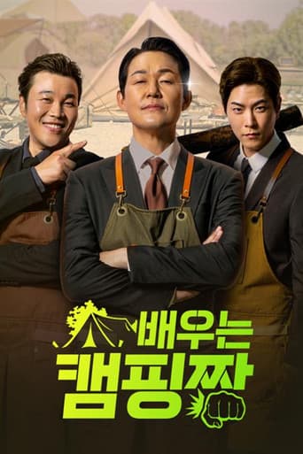 Poster for 배우는 캠핑짱
