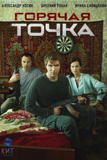 Poster for Season 1