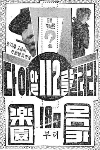 Poster for Call 112