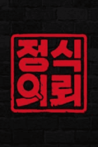 Poster for Official Request