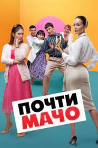 Poster for Almost Macho