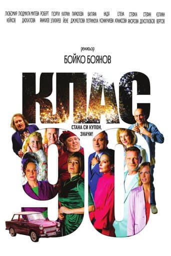 Poster for Class ‘90