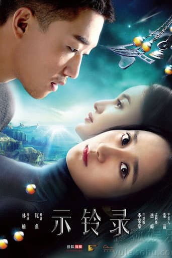 Poster for Wind Chime
