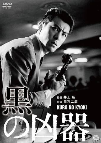 Poster for Black Weapon