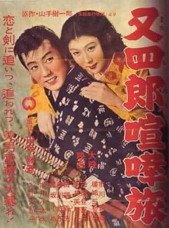 Poster for Matashirō Fighting Journey