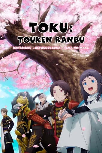 Poster for Toku: Touken Ranbu: Hanamaru  ~Setsugetsuka~ Hana no Maki