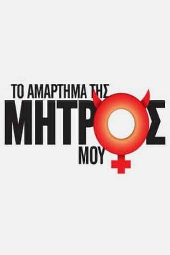 Poster for Το Αμάρτημα Της Μητρός Μου