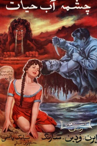 Poster for Fountain of Life